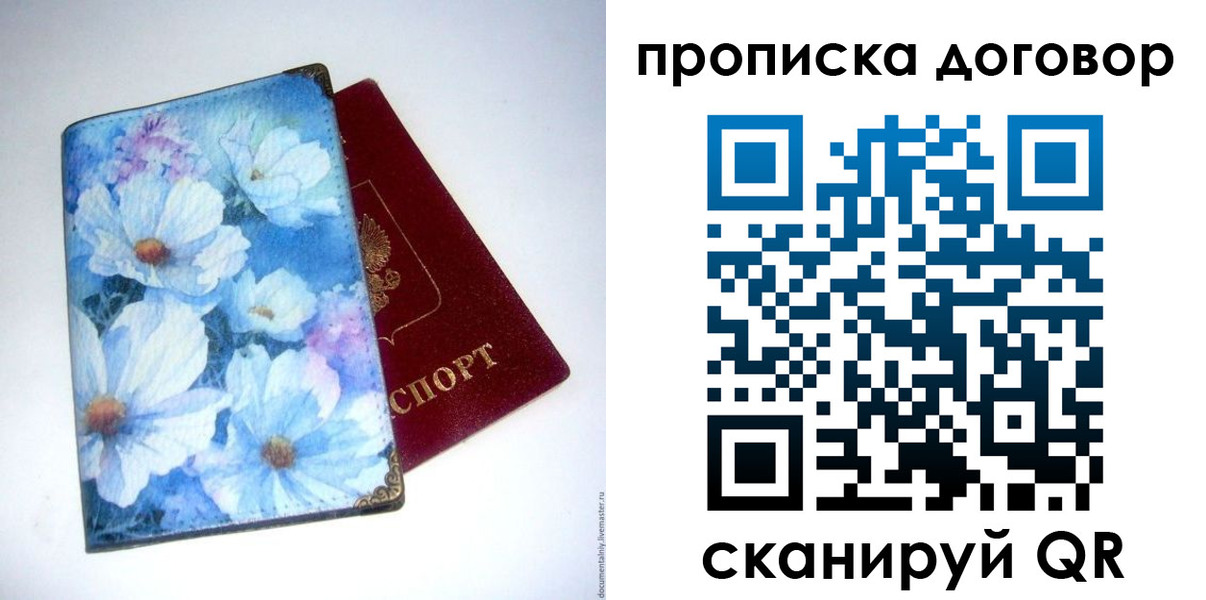 прописка в Ликино-Дулёво